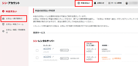 利用しているサーバー番号の確認