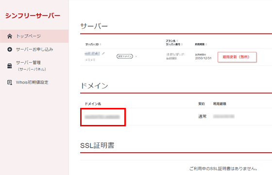 当該ドメイン名をクリックしているスクリーンショット
