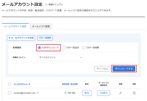 「ダウンロードする」をクリックしているスクリーンショット