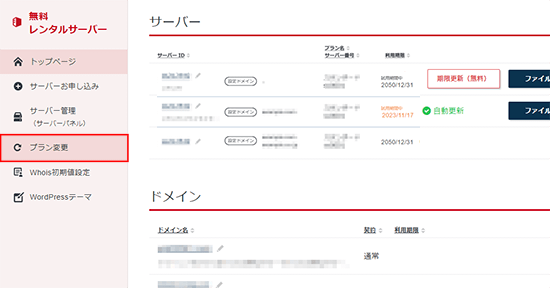 プラン変更のスクリーンショット