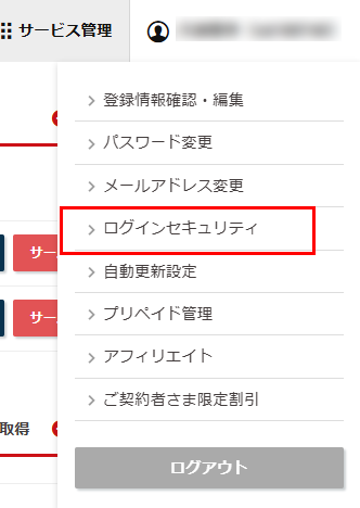「ログインセキュリティ」をクリックしているスクリーンショット