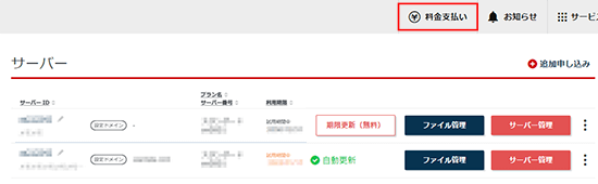 料金支払いをクリック