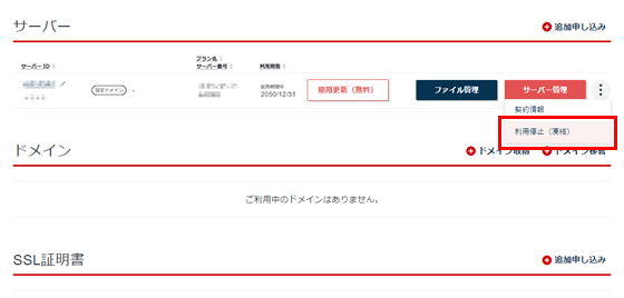 「利用停止」をクリック