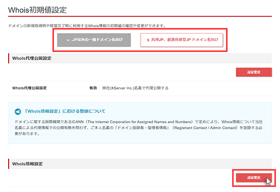 設定変更をクリック