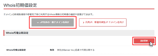 設定を変更するをクリック