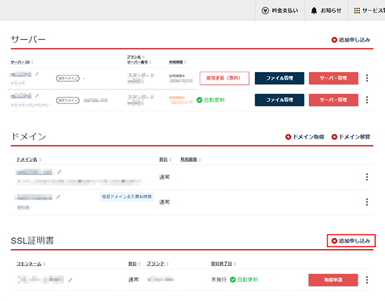 SSL証明書をお申し込みする場合