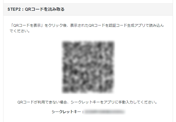 QRコードのスクリーンショット