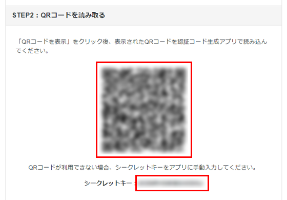 QRコードを認証コード生成アプリで読み取っているスクリーンショット