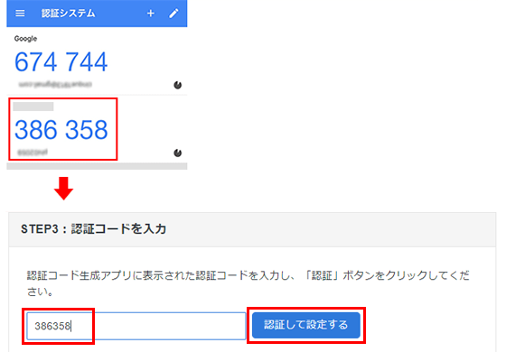 「認証して設定する」をクリックしているスクリーンショット