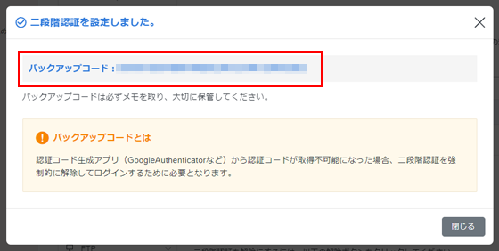 「バックアップコード」のスクリーンショット