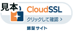 クラウドSSLサイトシール(中)