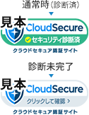 クラウドセキュアサイトシール(小)