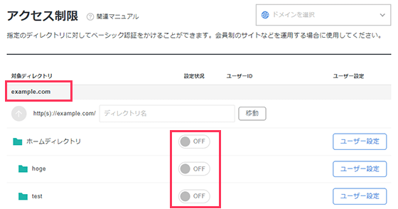 アクセスをONにするスクリーンショット