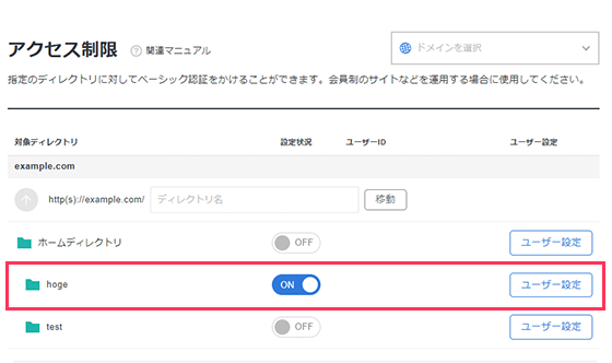 アクセスがONになったスクリーンショット