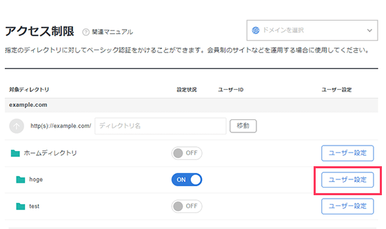 アクセス制限ユーザー設定へ