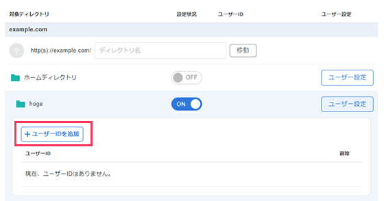 アクセス制限ユーザー設定画面のスクリーンショット