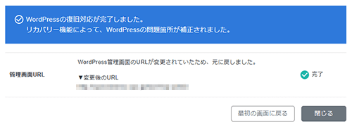 完了画面