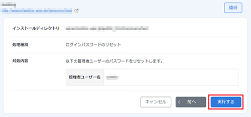 「実行する」をクリック