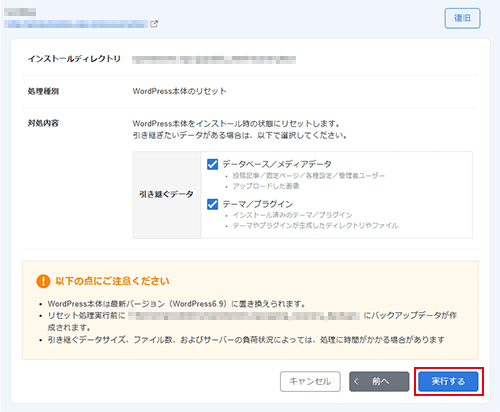 「実行する」をクリック