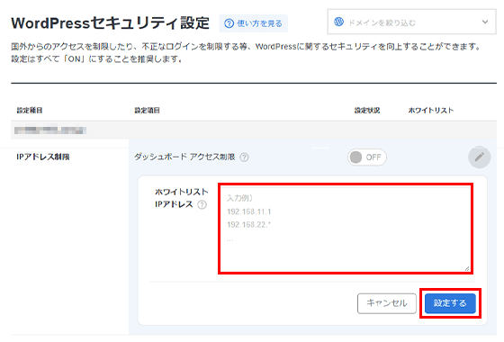 ホワイトリストを設定