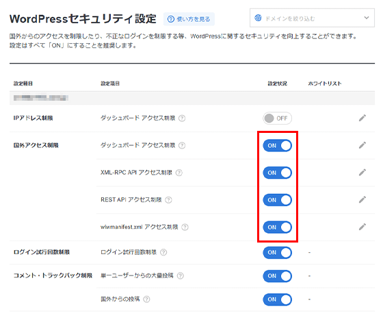 制限設定を変更