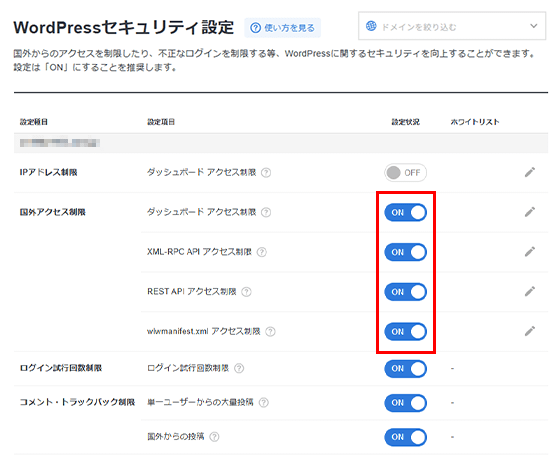 制限設定を変更