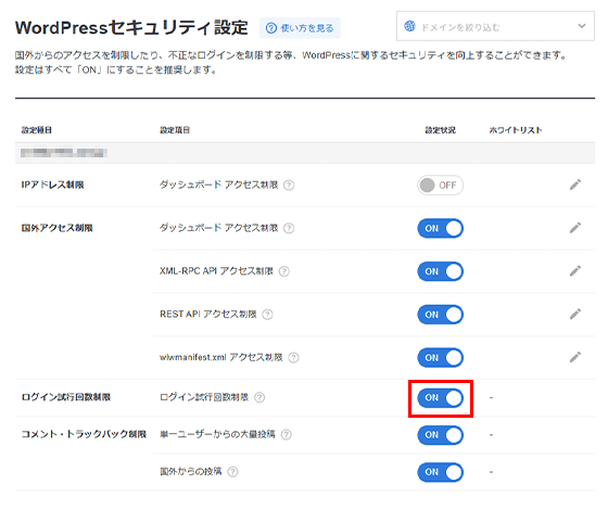 変更ボタンを「ON」または「OFF」に変更