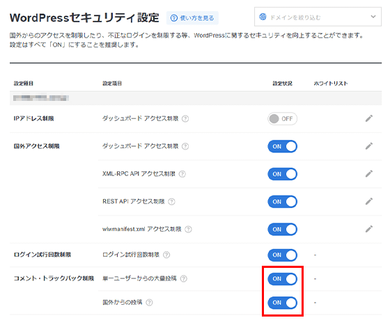 変更ボタンを「ON」または「OFF」に変更