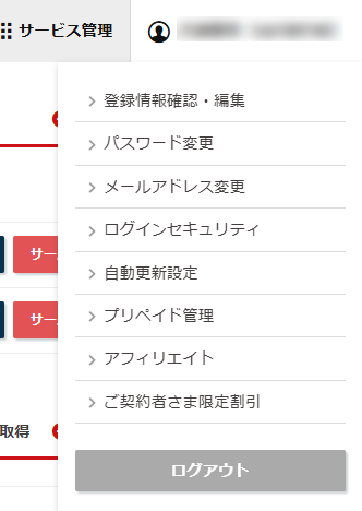 シンクラウドアカウント