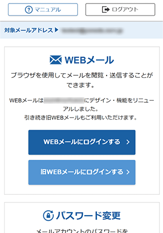 メールパネルのスクリーンショット