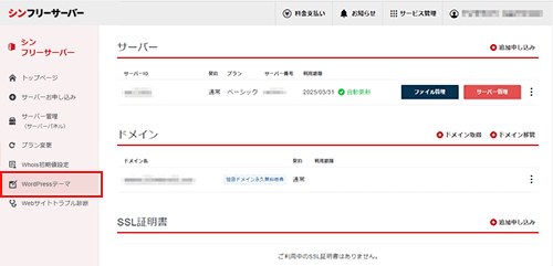 ���󥢥�����Ȥǡ�WordPress�ơ��ޡפ򥯥�å����륹���꡼�󥷥�å�