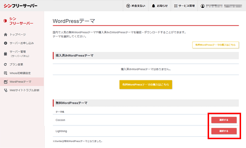 �����򤹤�פ򥯥�å����륹���꡼�󥷥�å�