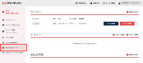 󥢥ȤǡWordPressơޡפ򥯥å륹꡼󥷥å