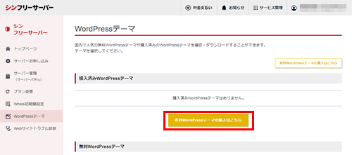ͭWordPressơޤιϤפ򥯥å륹꡼󥷥å