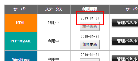 利用期限の更新が完了