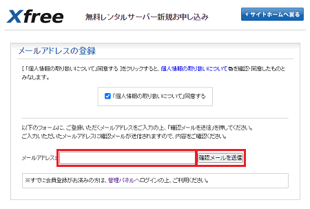 無料レンタルサーバーのお申し込み 無料レンタルサーバー エックスフリー 無料レンタルサーバーのお申し込み 無料レンタルサーバー エックスフリー