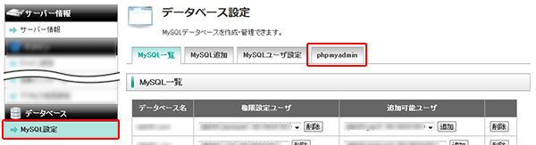 phpMyAdmin