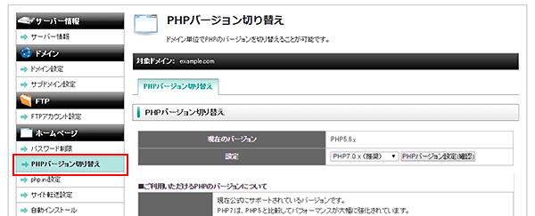 PHPバージョン切り替えを選択しているスクリーンショット