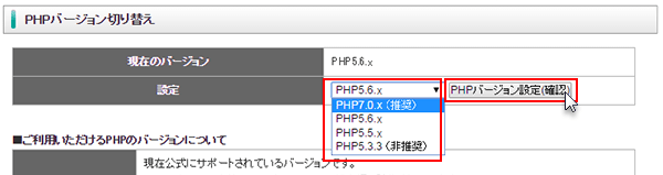 変更するPHPバージョンを選択しているスクリーンショット