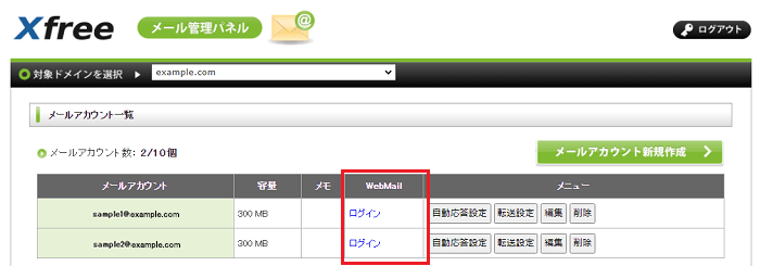 ウェブメール利用方法 無料レンタルサーバー エックスフリー ウェブメール利用方法 無料レンタルサーバー エックスフリー